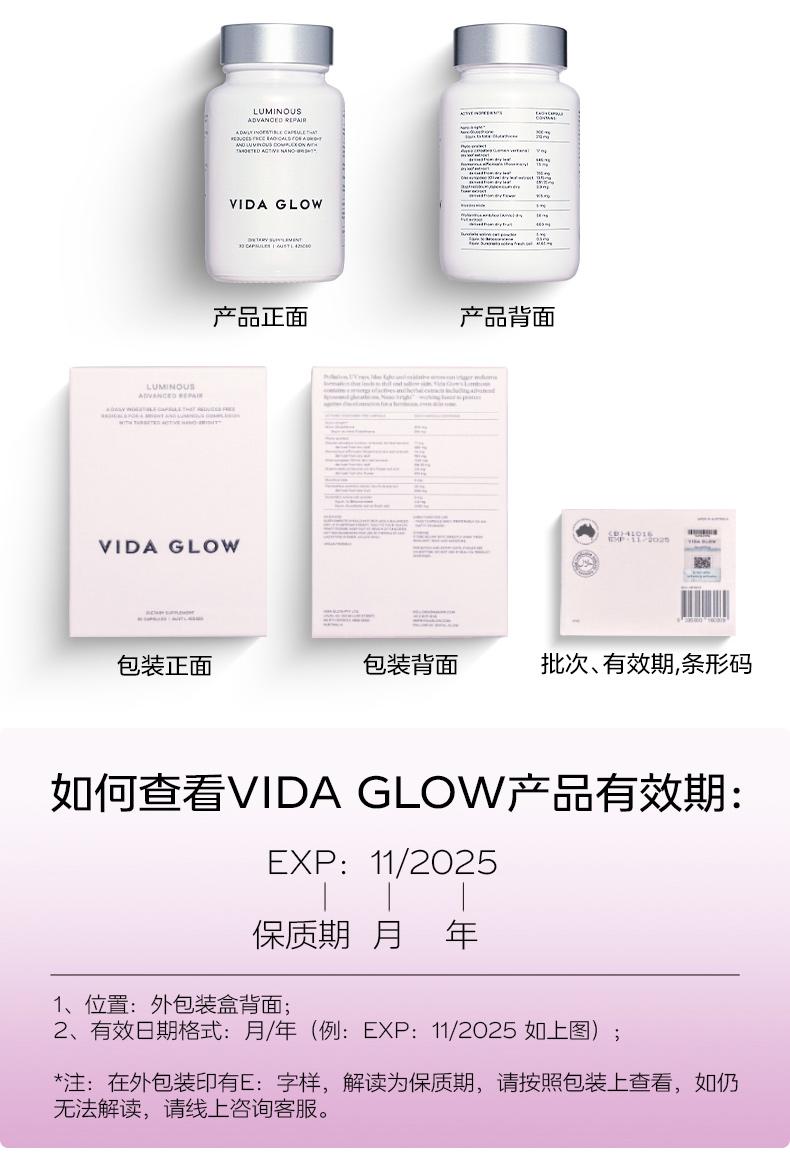 VIDA GLOW白月光胶囊