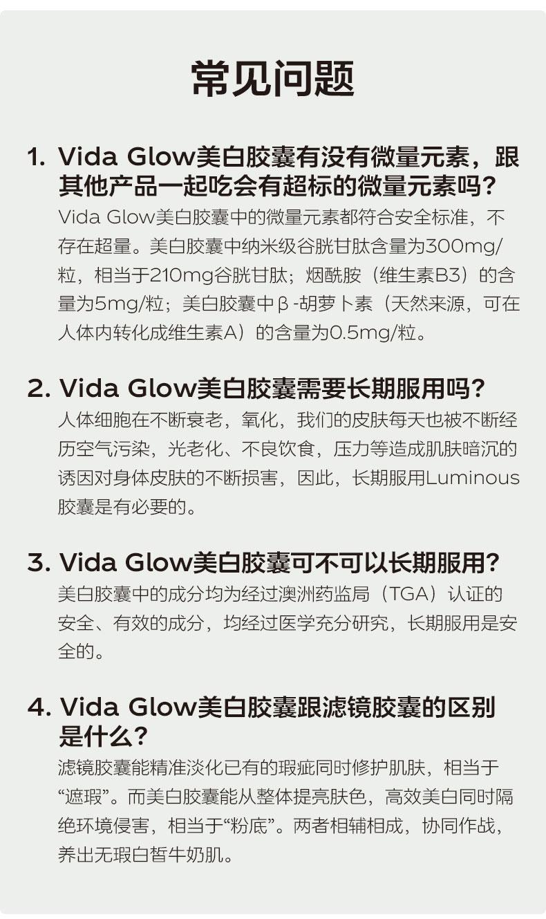 VIDA GLOW白月光胶囊