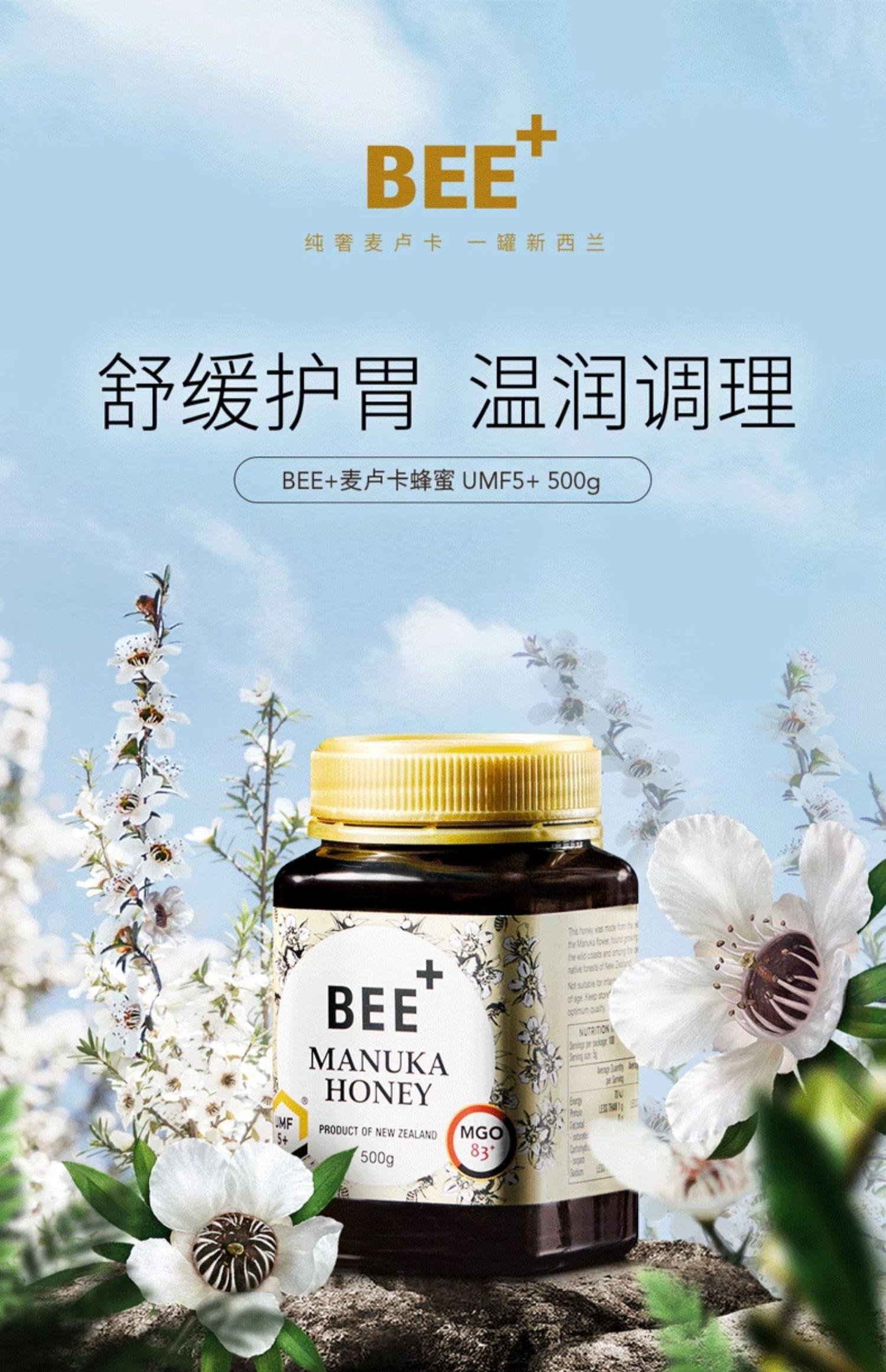 BEE+麦卢卡蜂蜜5+新西兰进口原装纯正天然养胃蜂蜜