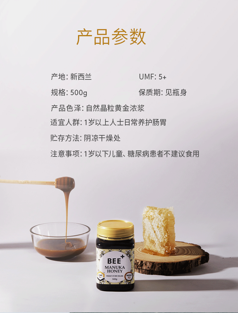 BEE+麦卢卡蜂蜜5+新西兰进口原装纯正天然养胃蜂蜜