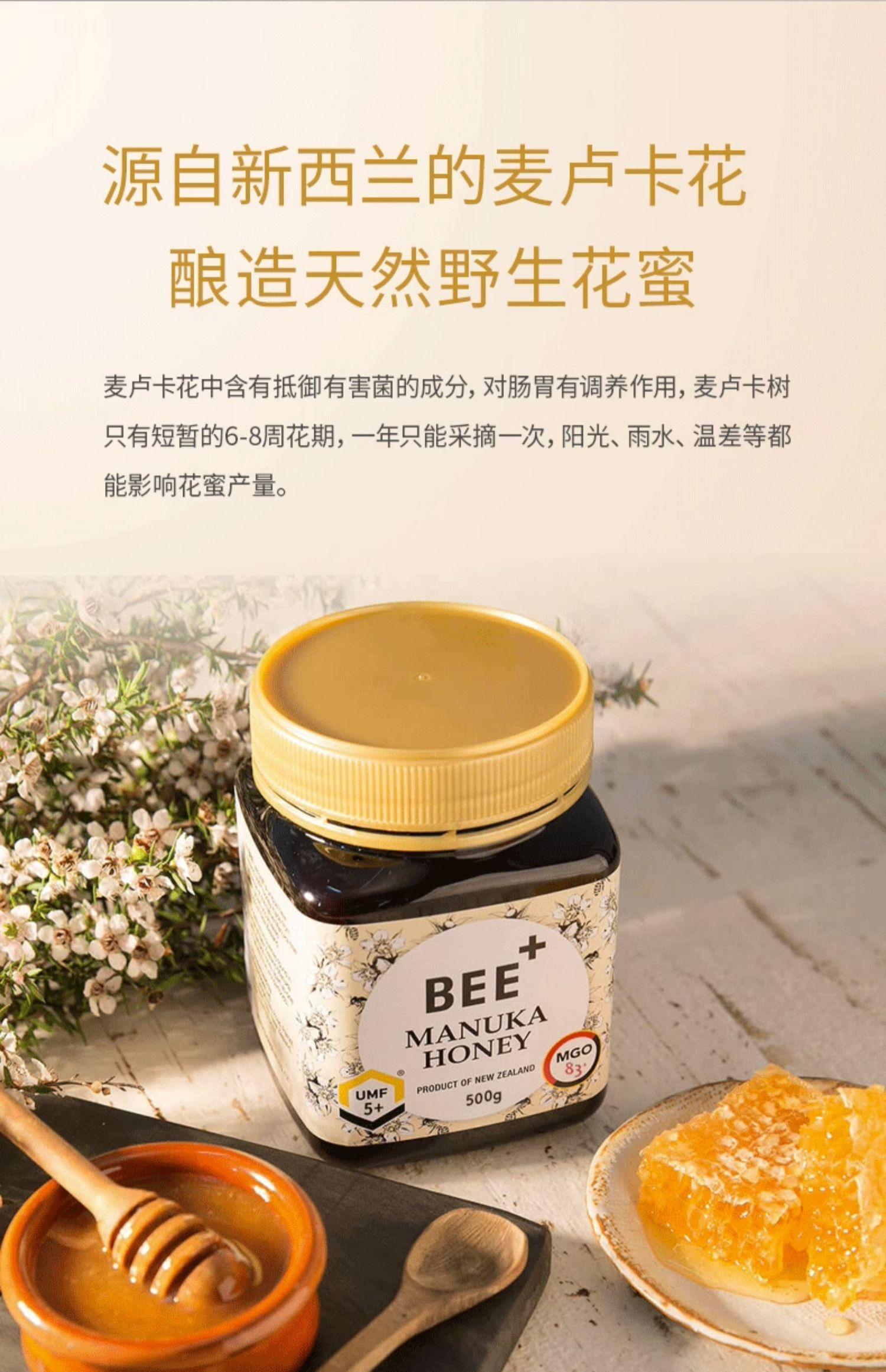 BEE+麦卢卡蜂蜜5+新西兰进口原装纯正天然养胃蜂蜜