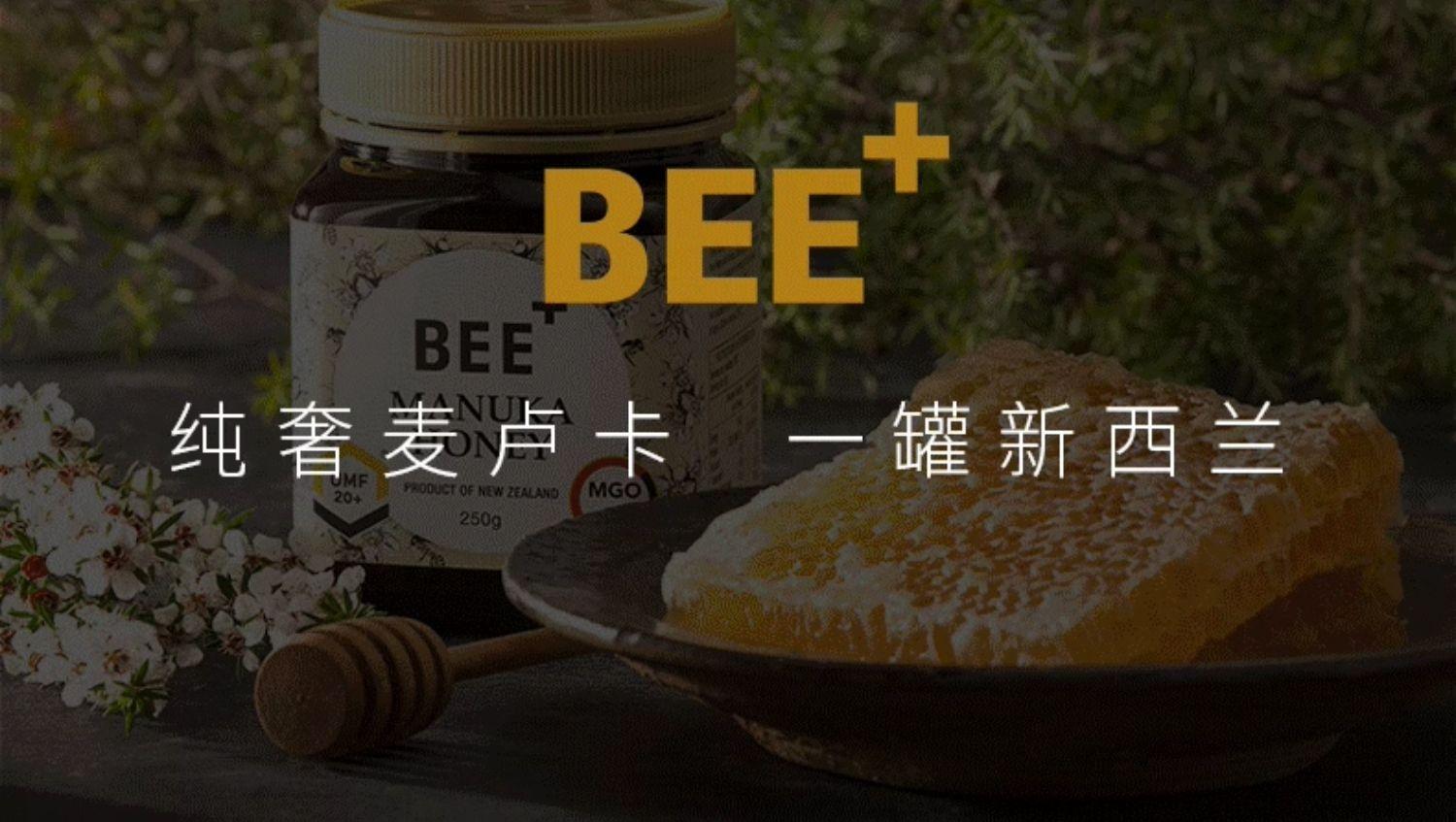 BEE+麦卢卡蜂蜜5+新西兰进口原装纯正天然养胃蜂蜜