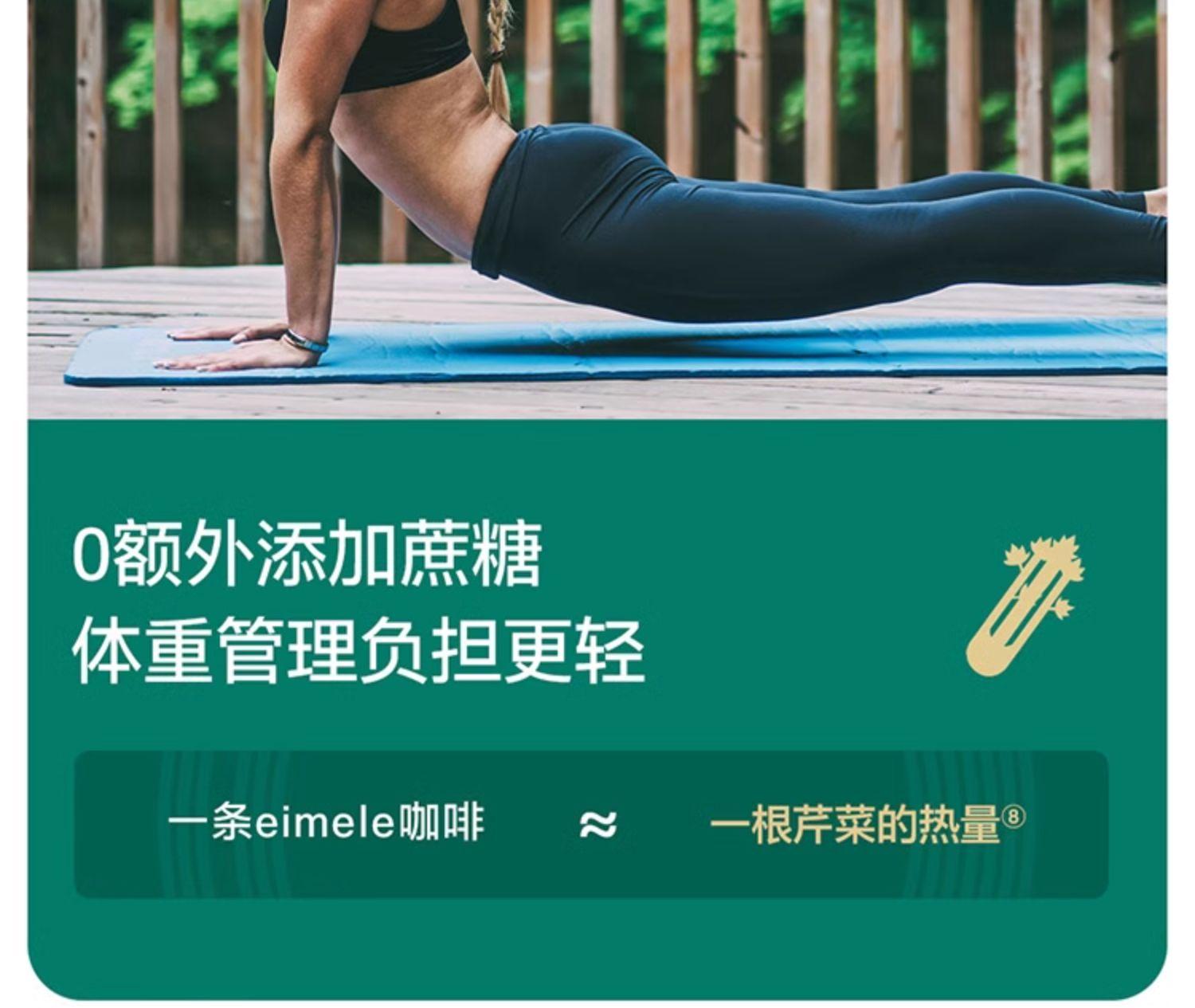 eimele亦餐代谢咖啡