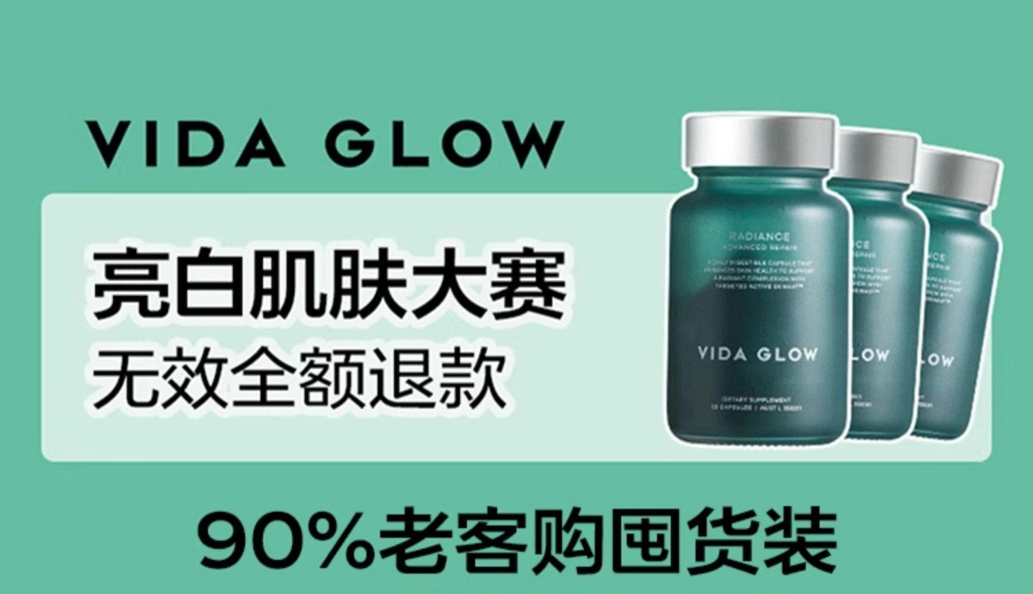 Vida Glow滤镜胶囊（焕彩亮肤胶囊）