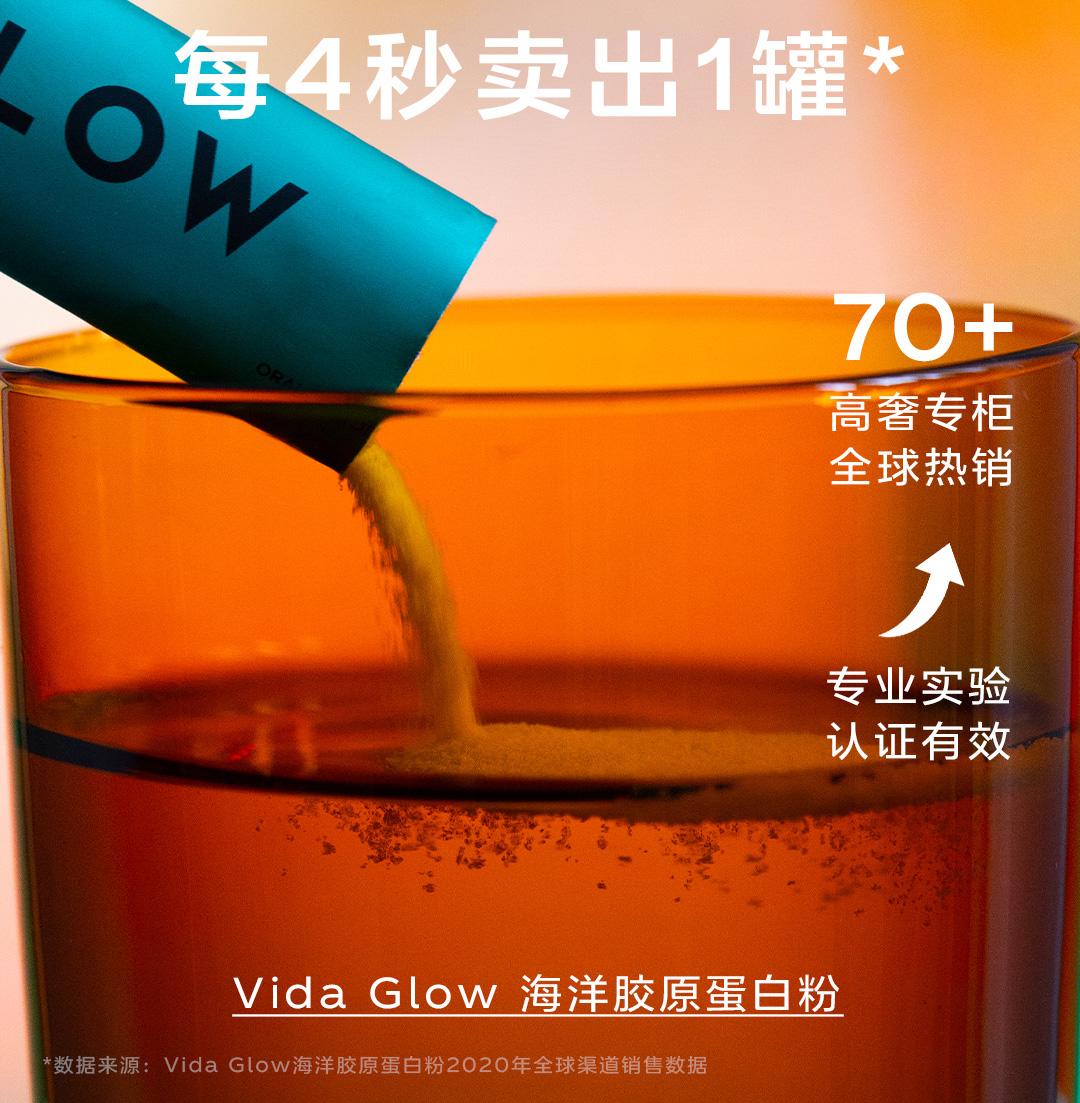 Vida Glow胶原蛋白水解小分子肽粉口服液