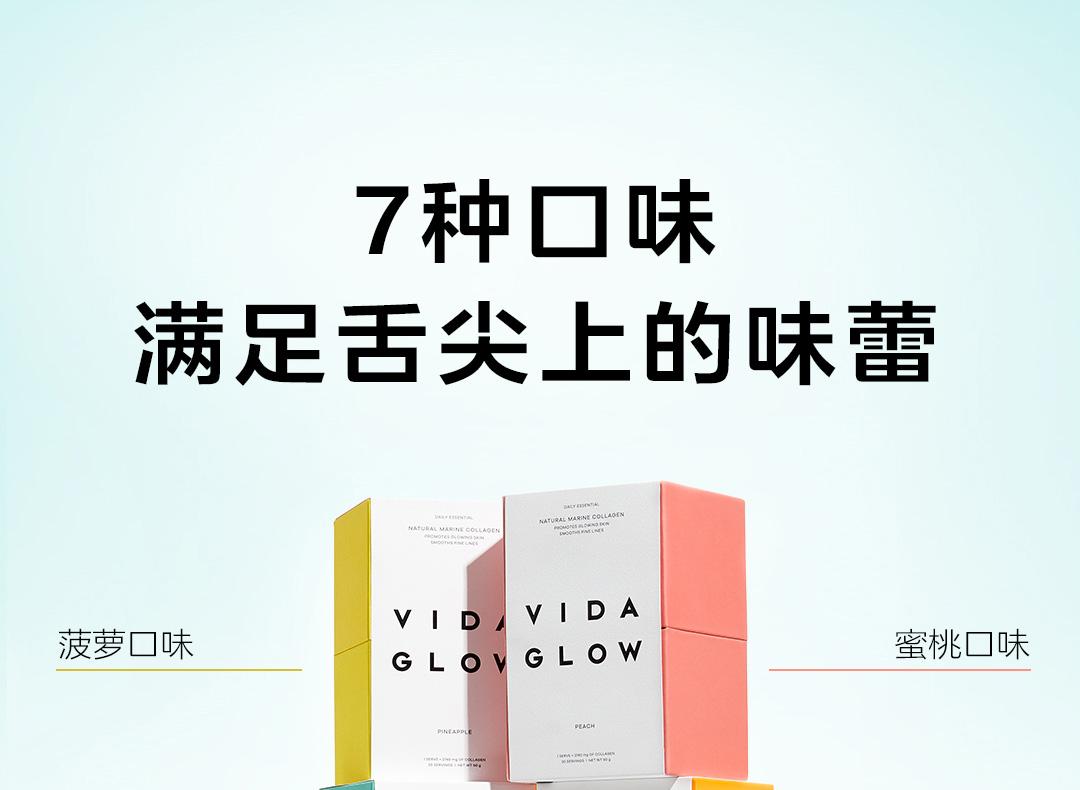 Vida Glow胶原蛋白水解小分子肽粉口服液