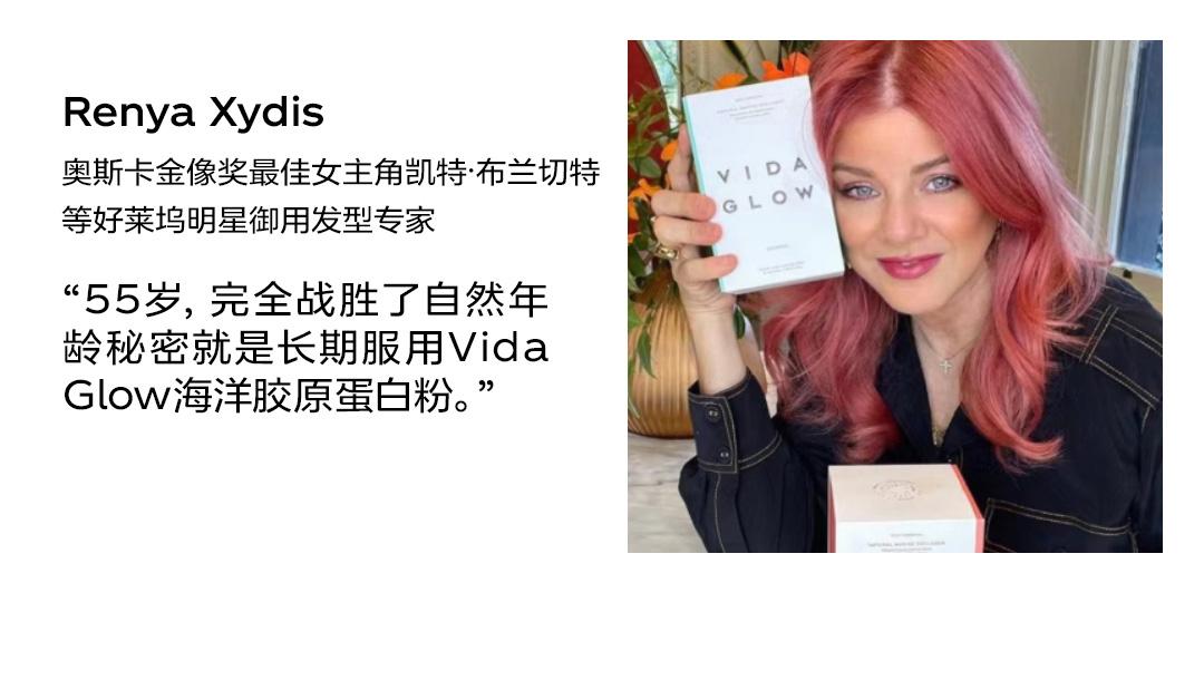 Vida Glow胶原蛋白水解小分子肽粉口服液