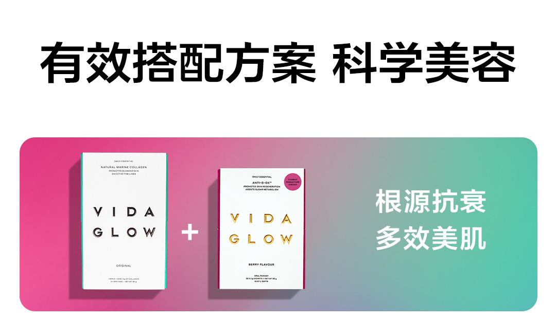 Vida Glow胶原蛋白水解小分子肽粉口服液