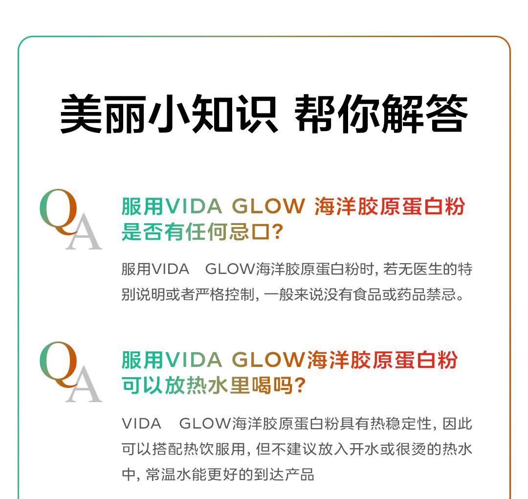 Vida Glow胶原蛋白水解小分子肽粉口服液