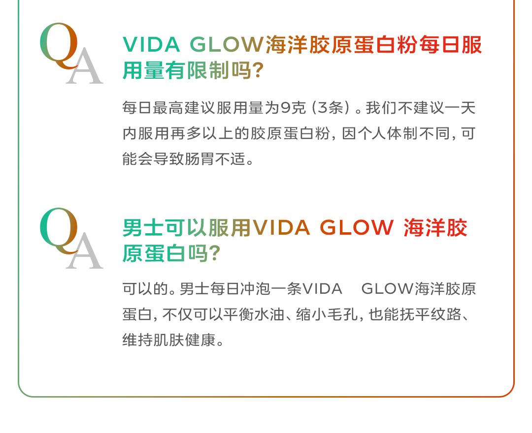 Vida Glow胶原蛋白水解小分子肽粉口服液