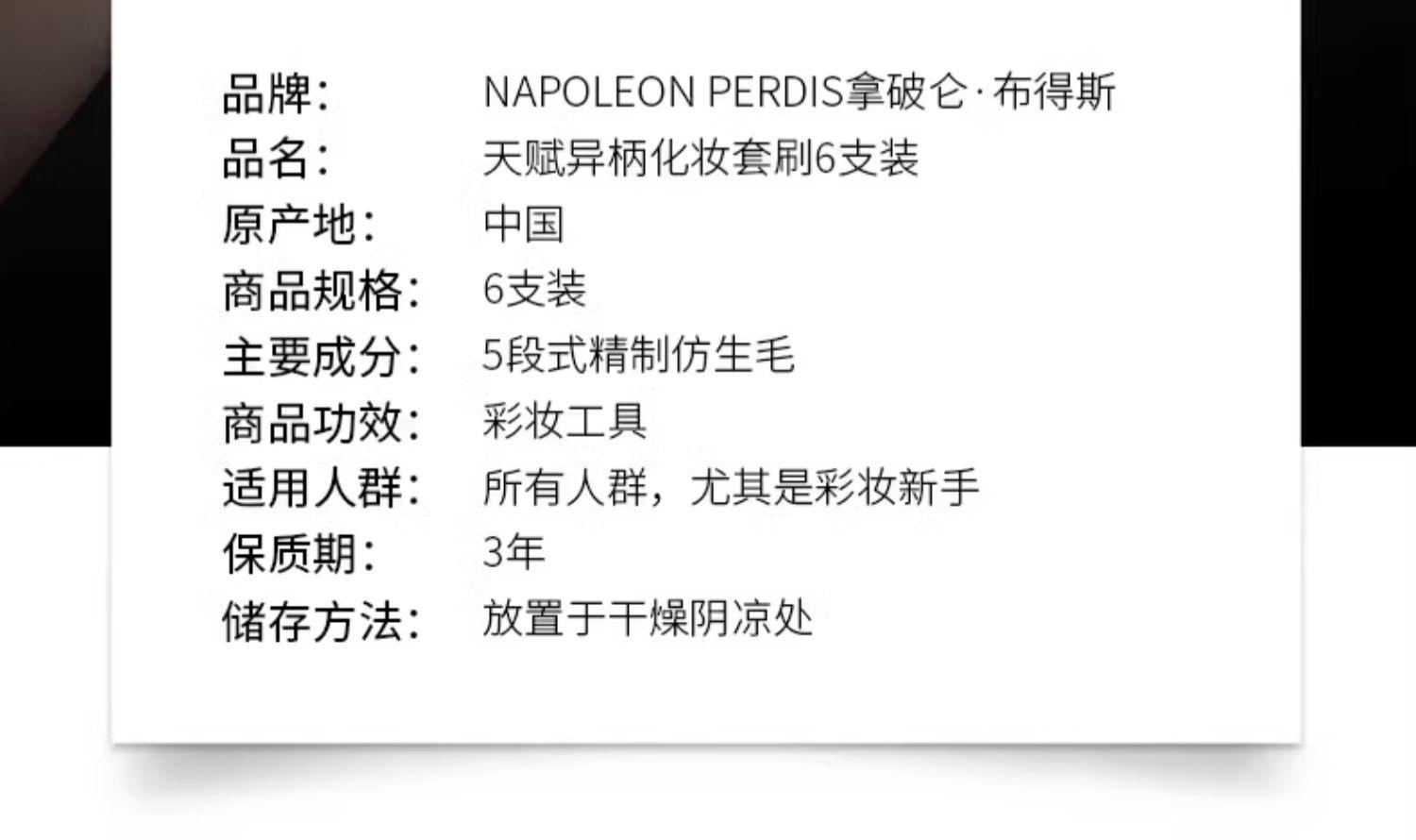 NapoleonPerdis拿破仑化妆套刷