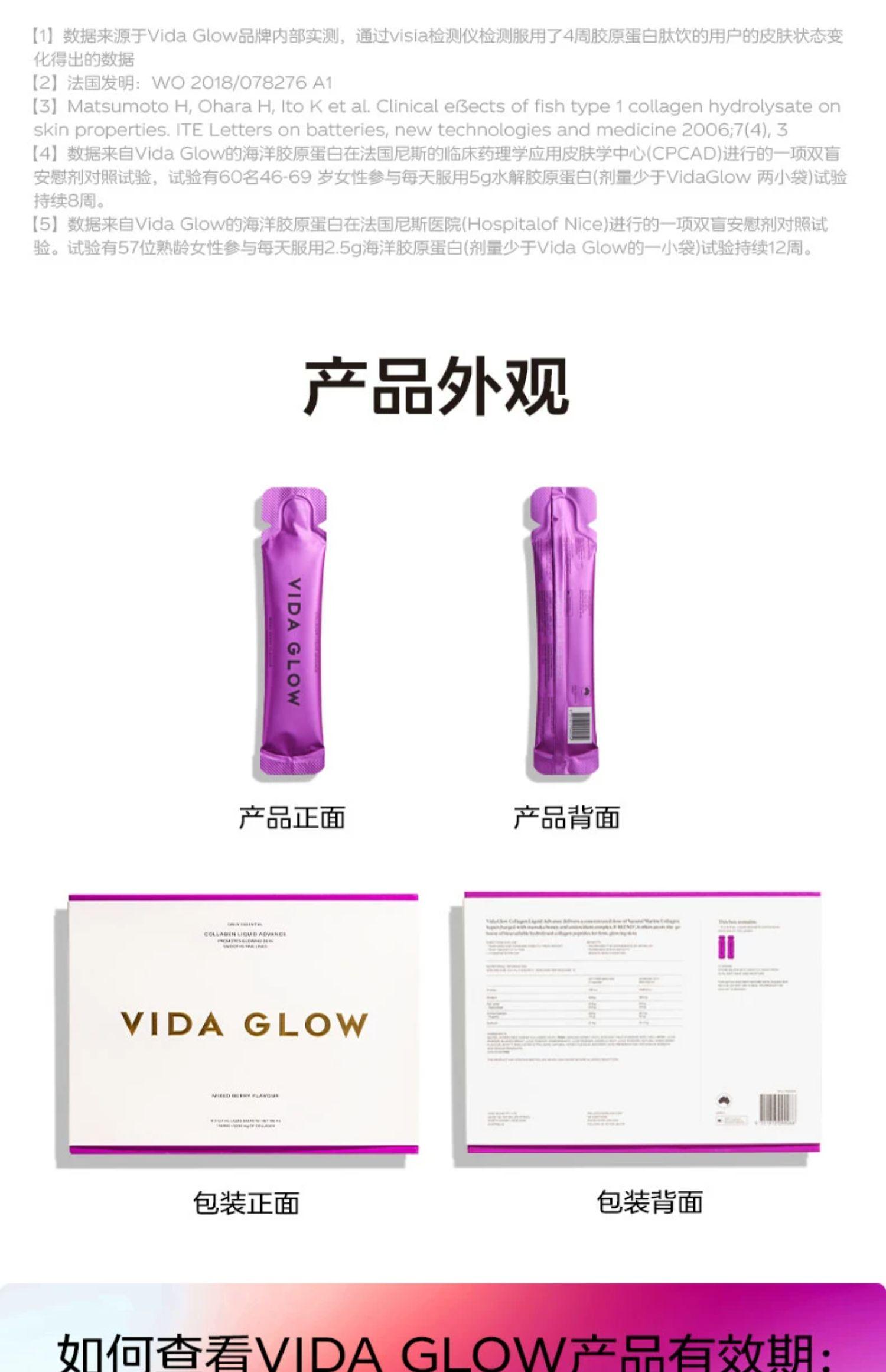 Vida Glow胶原蛋白肽饮水解小分子口服液