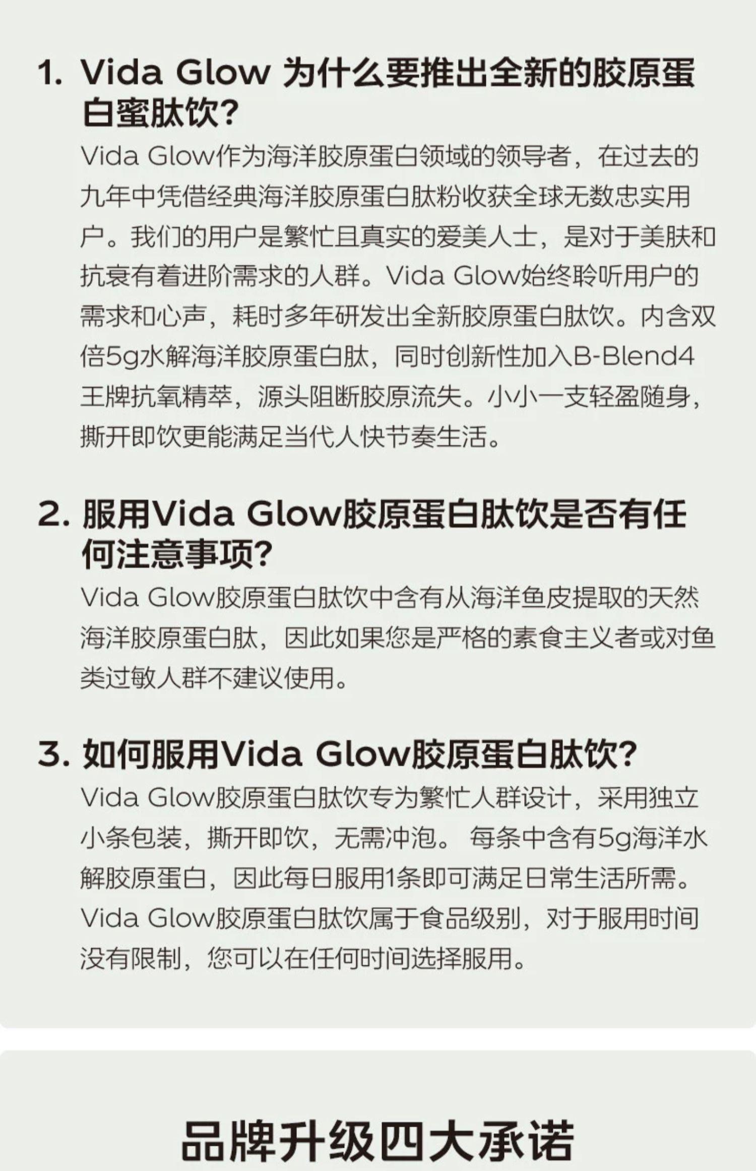 Vida Glow胶原蛋白肽饮水解小分子口服液