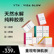 Vida Glow胶原蛋白水解小分子肽粉口服液