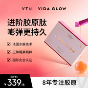 Vida Glow胶原蛋白肽饮水解小分子口服液