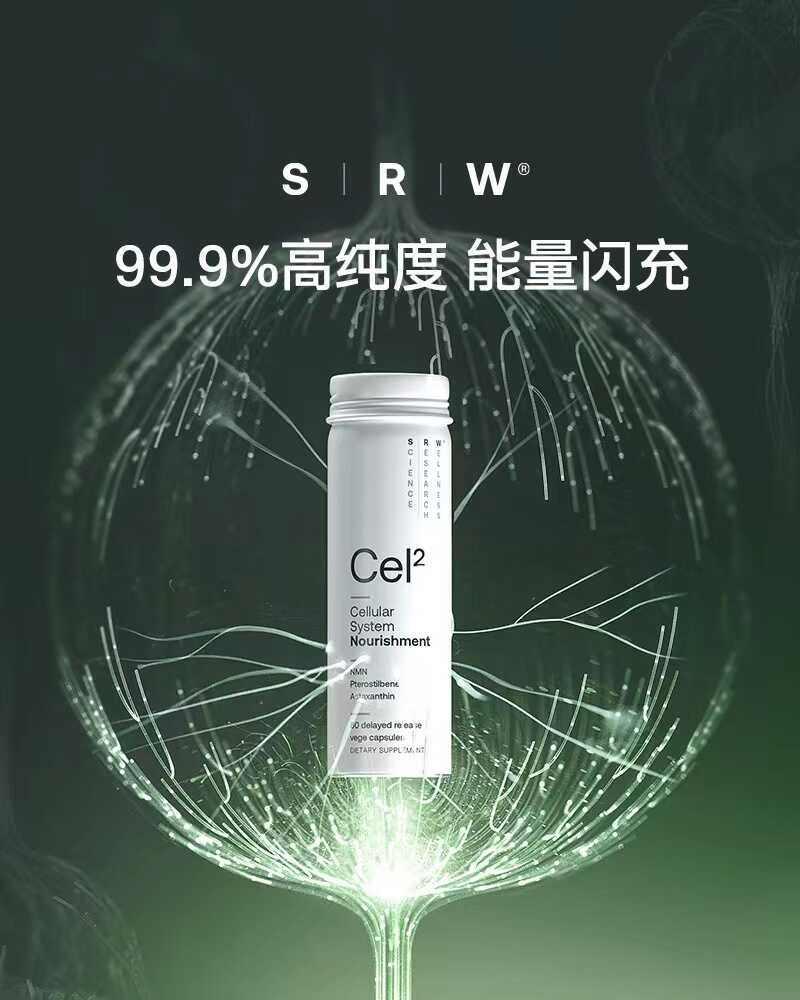 SRW Cel2新西兰细胞能量胶囊MNM核苷酸NAD提升细胞能量