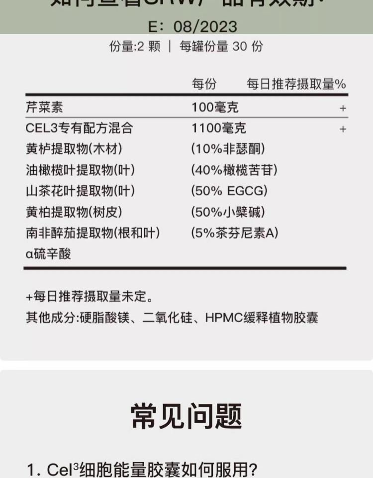 SRW Cel3新西兰进口减负焕新胶囊