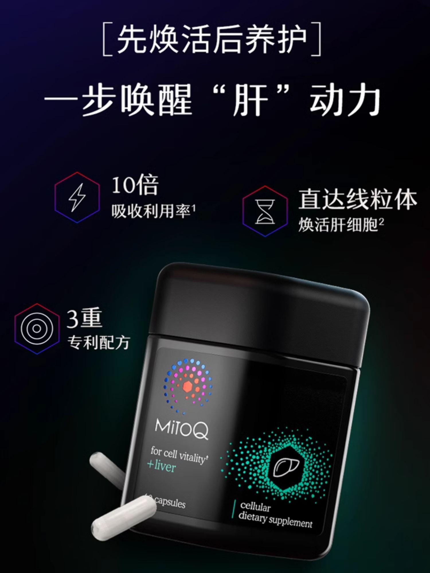 MitoQ进口护肝奶蓟水飞蓟胆碱q10熬夜加班喝酒60粒进口保健品