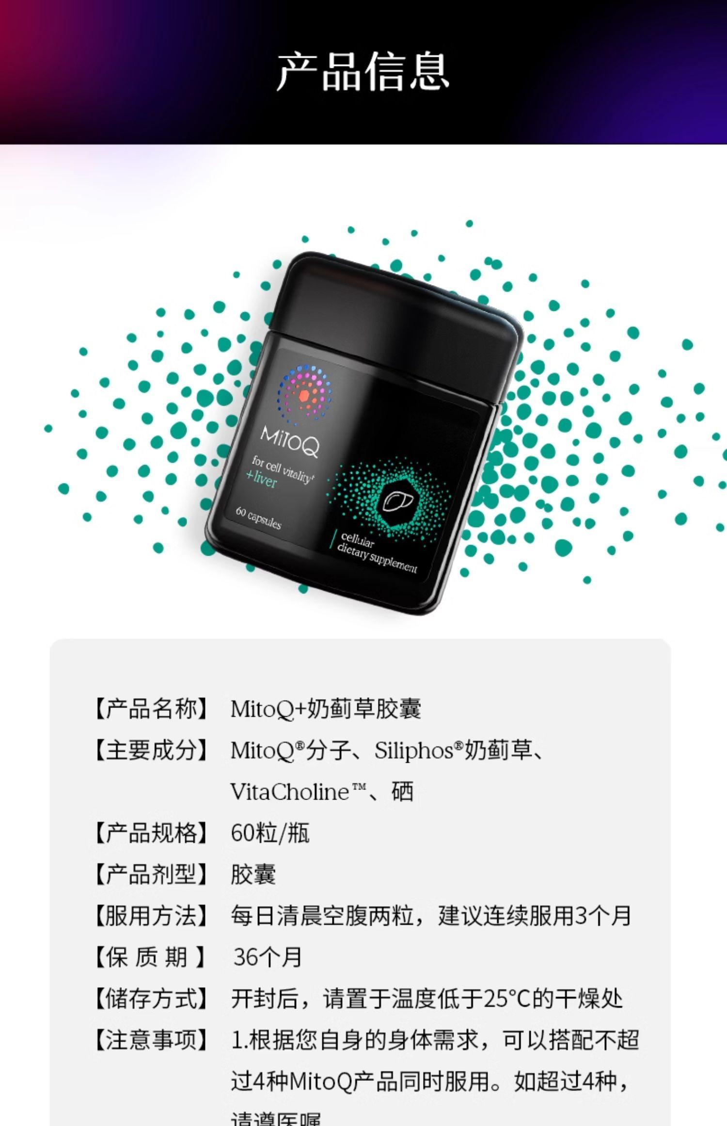 MitoQ进口护肝奶蓟水飞蓟胆碱q10熬夜加班喝酒60粒进口保健品