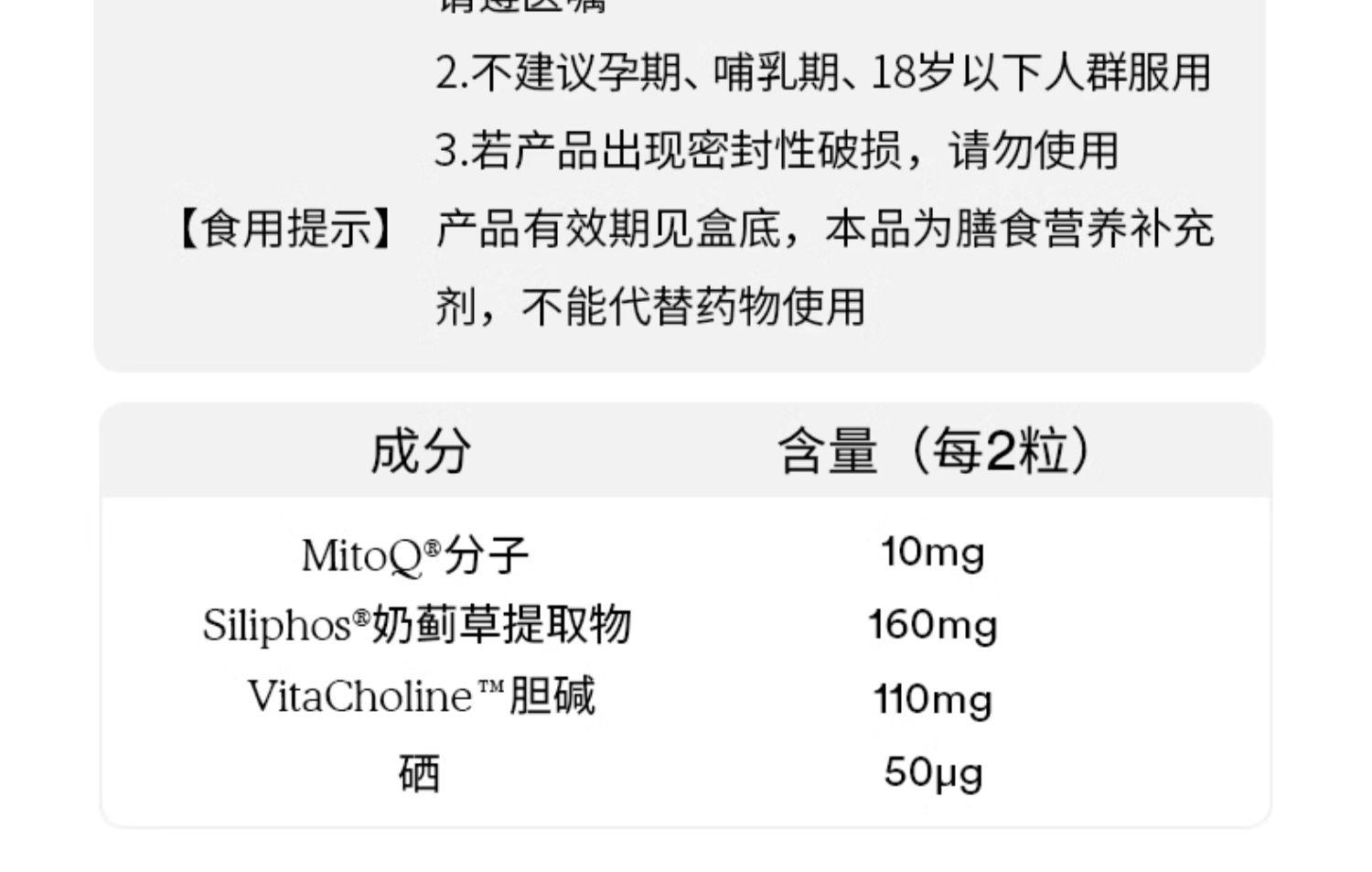 MitoQ进口护肝奶蓟水飞蓟胆碱q10熬夜加班喝酒60粒进口保健品