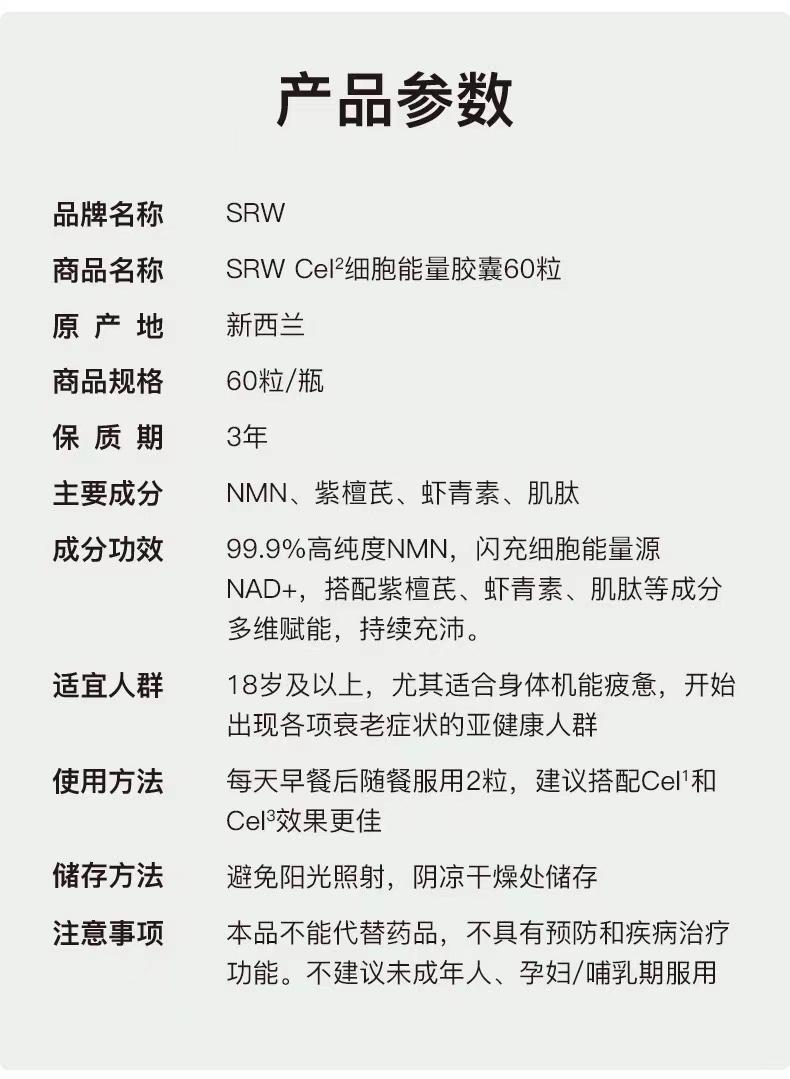 SRW Cel2新西兰细胞能量胶囊MNM核苷酸NAD提升细胞能量