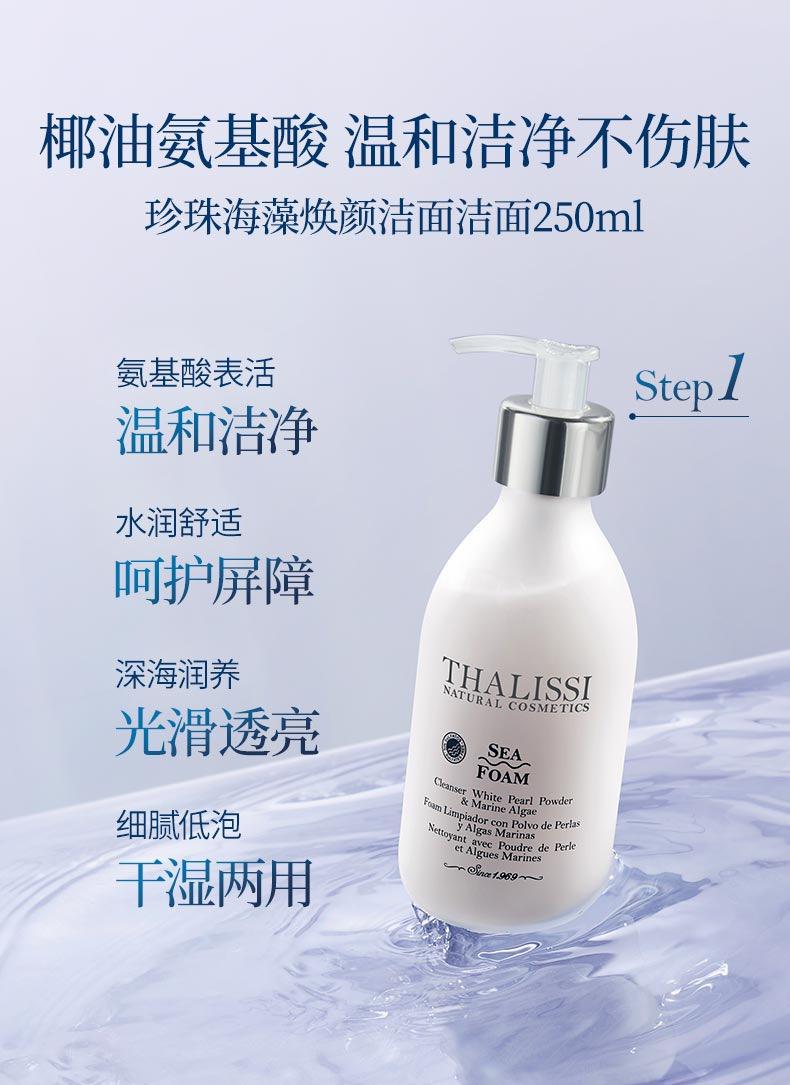 THALISSI 珍珠CP（珍珠洁面250ml+水滴乳250ml）