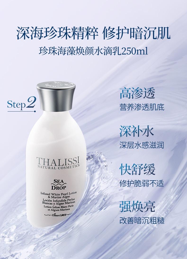 THALISSI 珍珠CP（珍珠洁面250ml+水滴乳250ml）