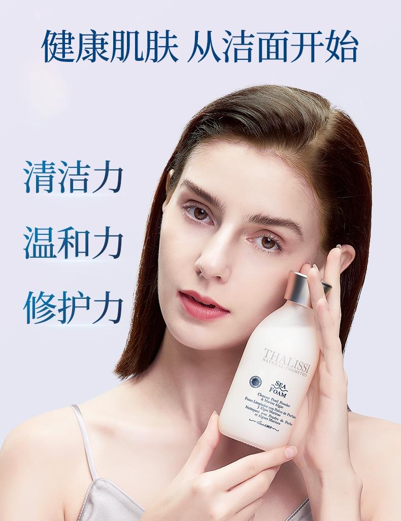 THALISSI 珍珠海藻焕颜洁面250ml