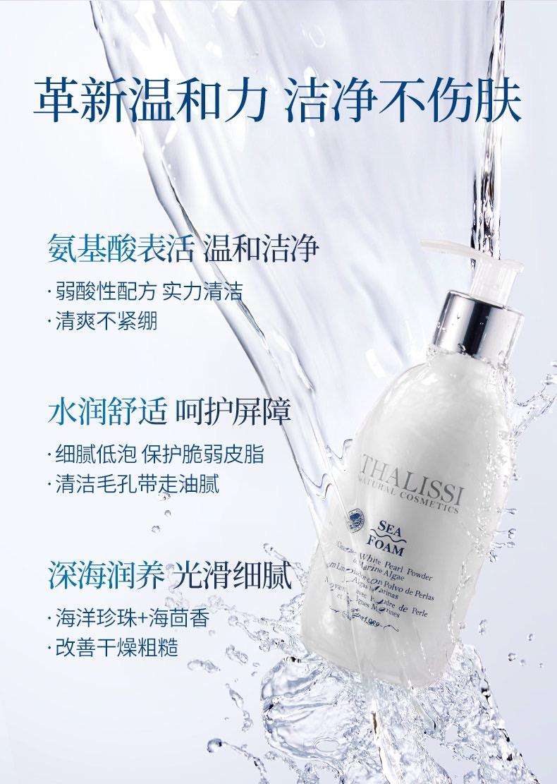 THALISSI 珍珠海藻焕颜洁面250ml