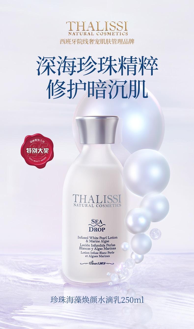 THALISSI珍珠海藻焕颜水滴乳250ml