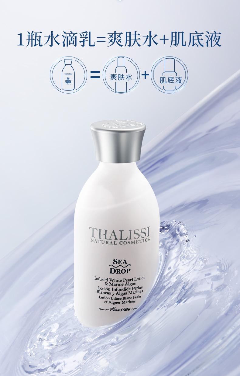 THALISSI珍珠海藻焕颜水滴乳250ml