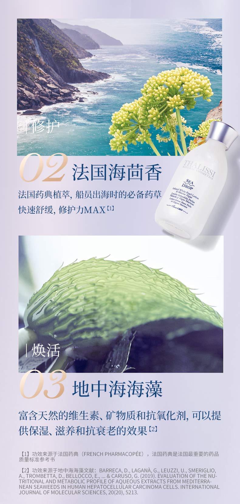 THALISSI珍珠海藻焕颜水滴乳250ml