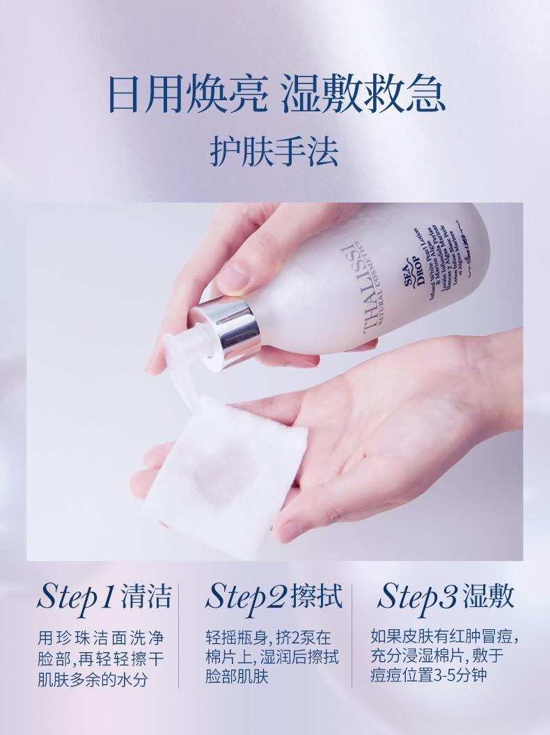 THALISSI珍珠海藻焕颜水滴乳250ml