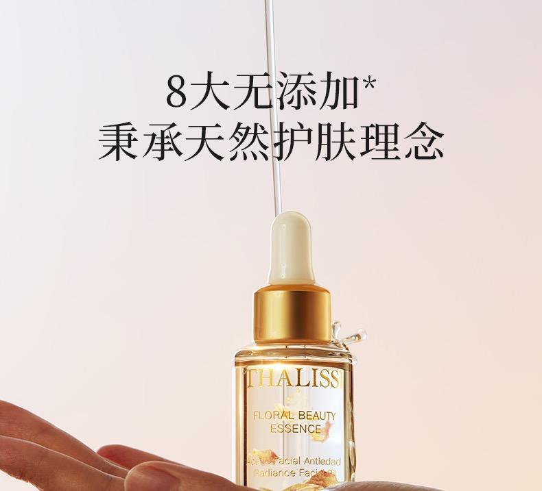 THALISSI花卉精萃美颜精华油30ml