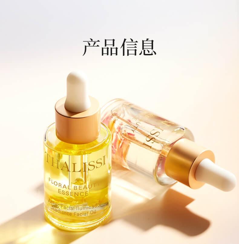 THALISSI花卉精萃美颜精华油30ml