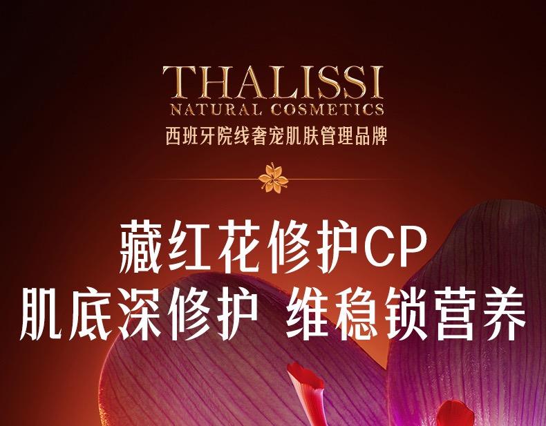 THALISSI 藏红花CP套装 | 藏红花精华 30ml + 藏红花面霜 50ml + 20ml 