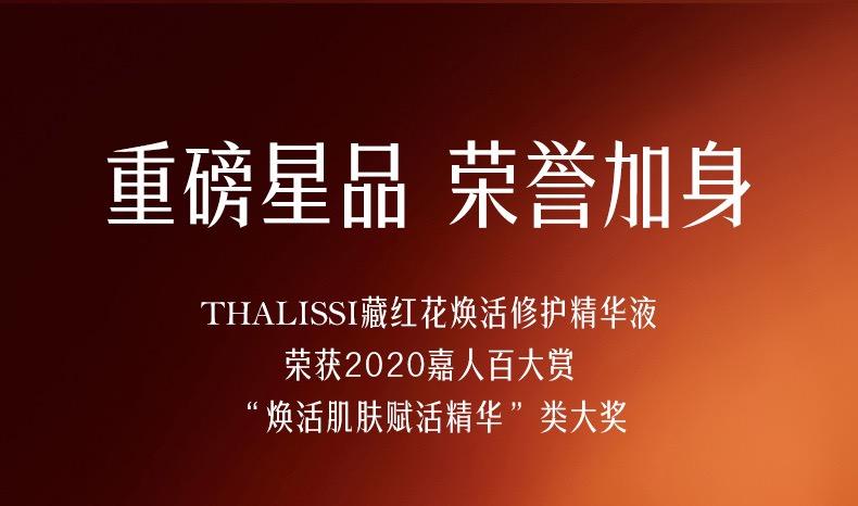 THALISSI 藏红花CP套装 | 藏红花精华 30ml + 藏红花面霜 50ml + 20ml 