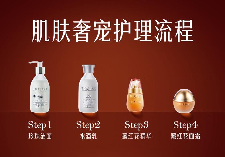 THALISSI 藏红花CP套装 | 藏红花精华 30ml + 藏红花面霜 50ml + 20ml 