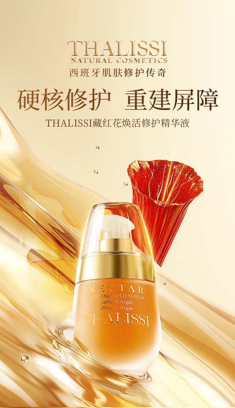 THALISSI 藏红花焕活修护精华液 30ml