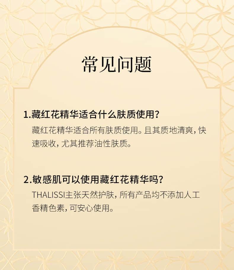 THALISSI 藏红花焕活修护精华液 30ml