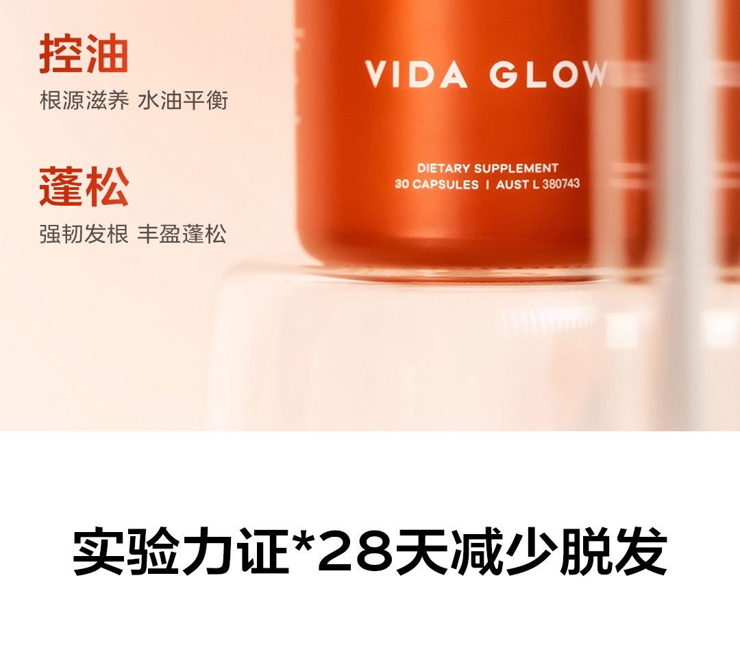 Vida Glow 蕴发胶囊