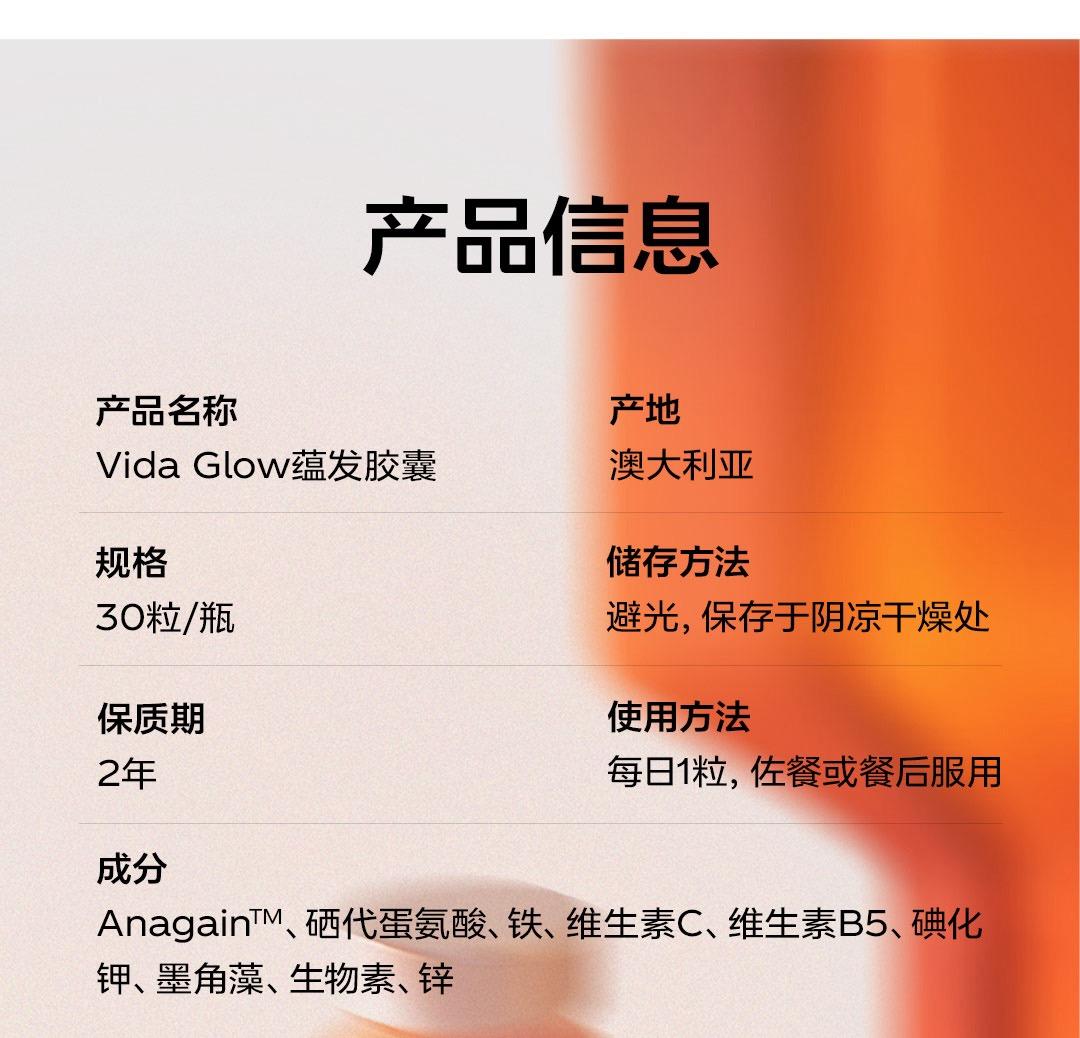 Vida Glow 蕴发胶囊