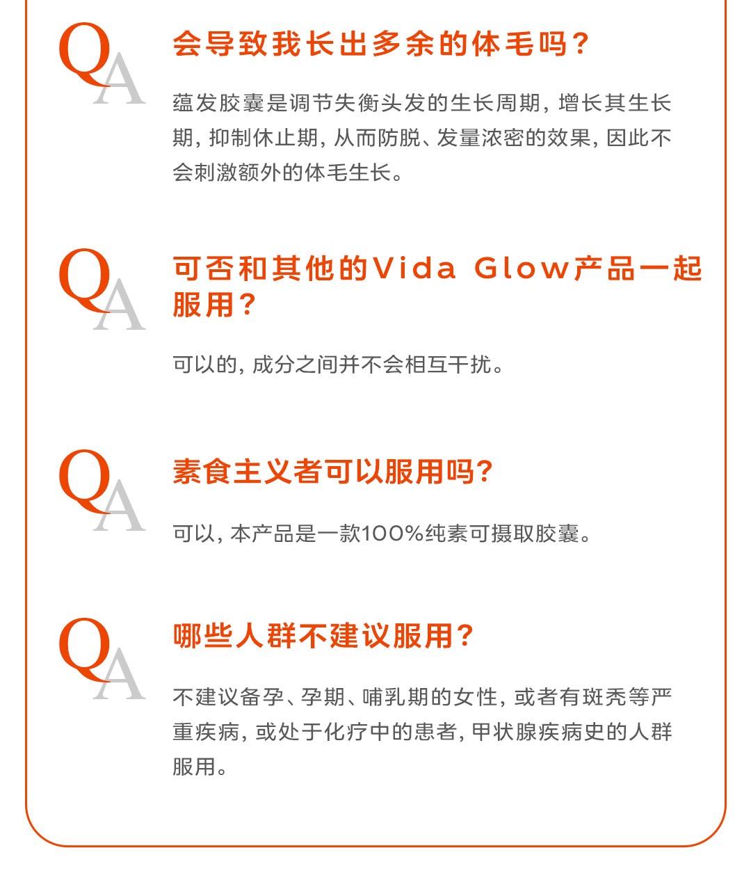 Vida Glow 蕴发胶囊