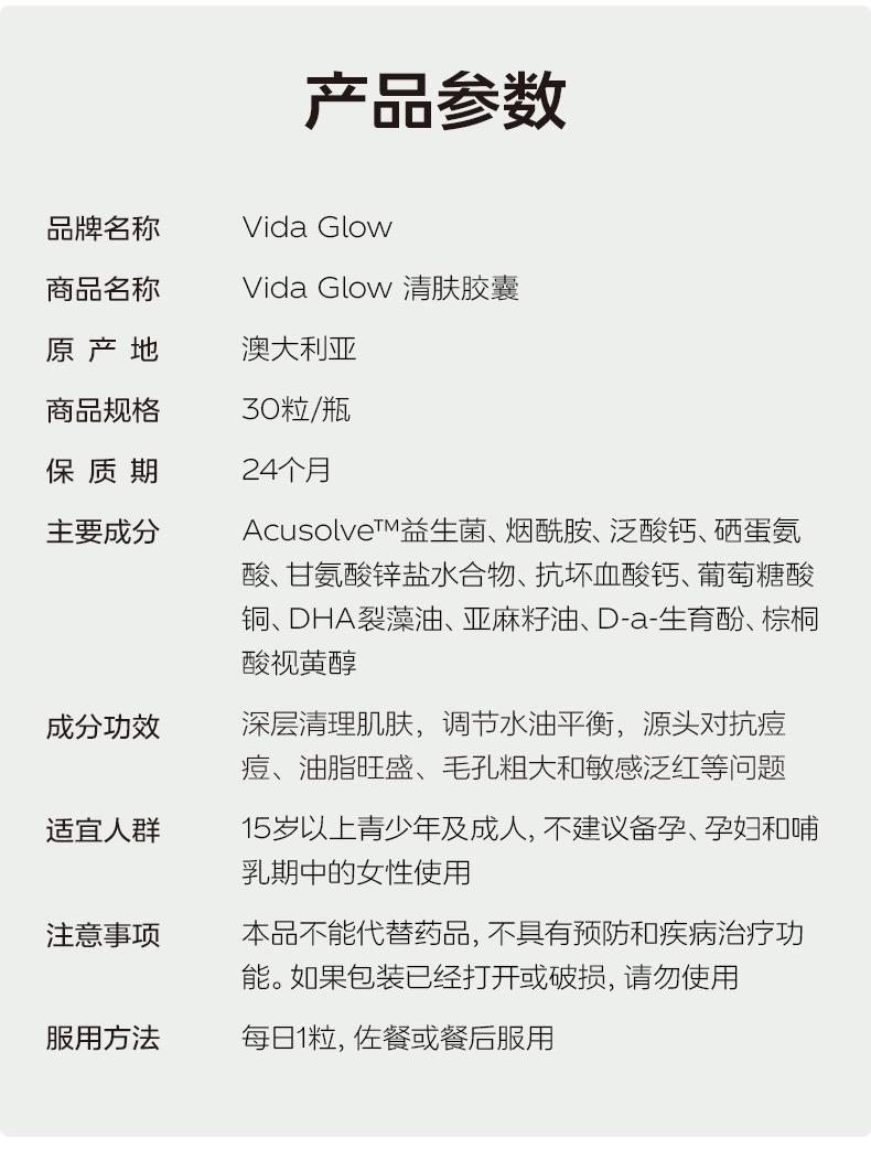 Vida Glow 清肤胶囊