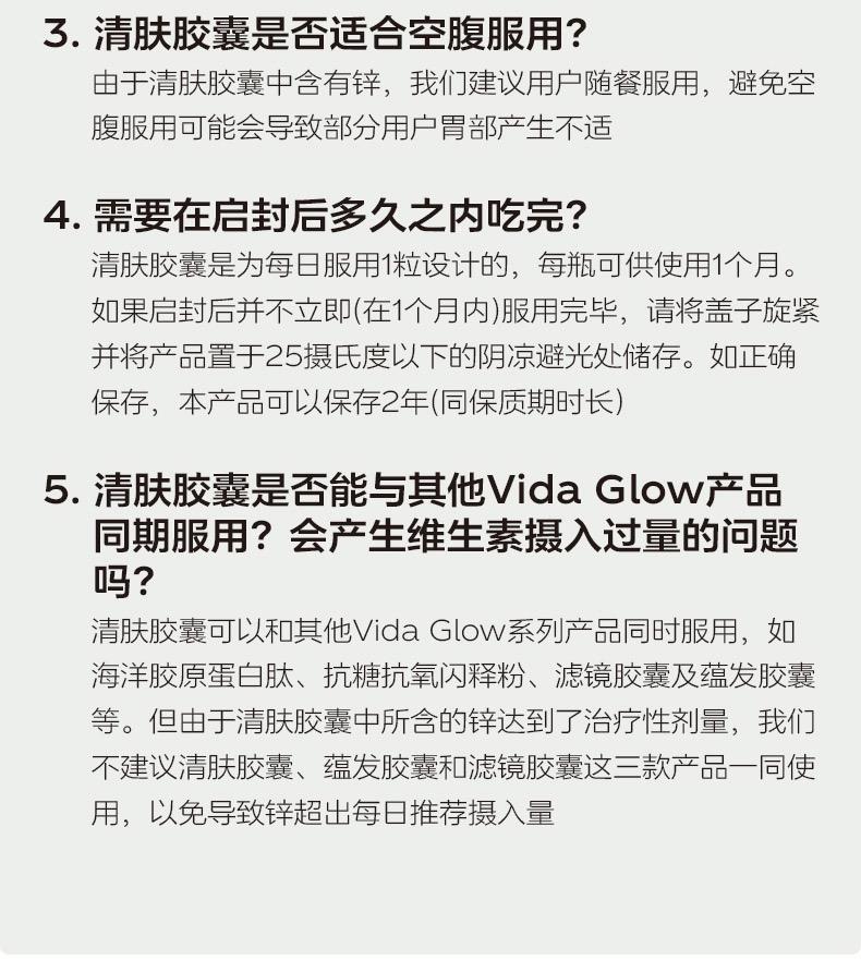 Vida Glow 清肤胶囊