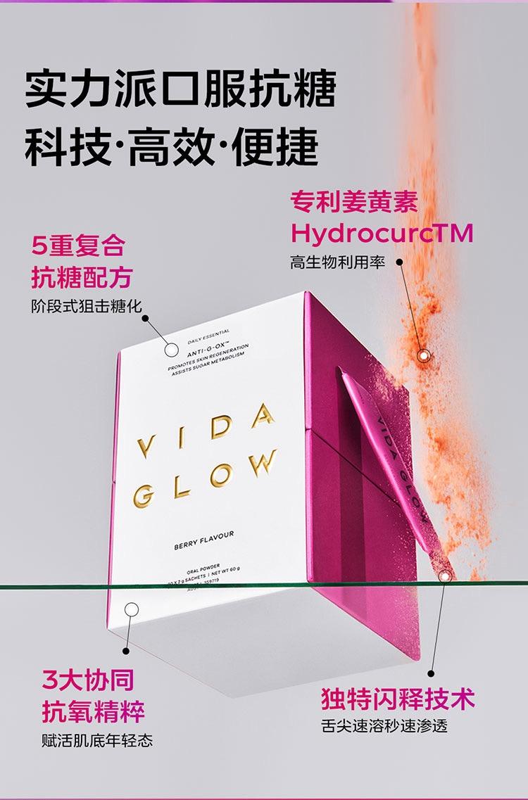 Vida Glow闪释粉