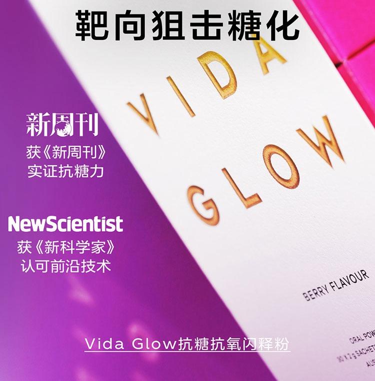 Vida Glow闪释粉