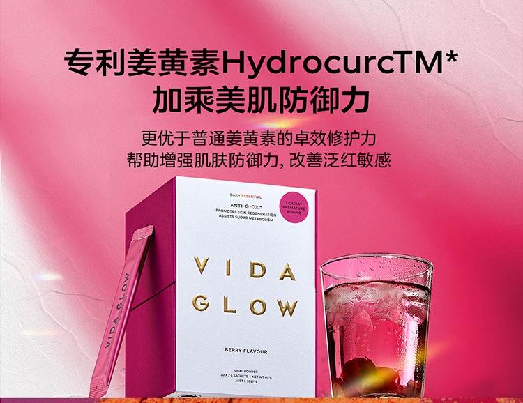 Vida Glow闪释粉