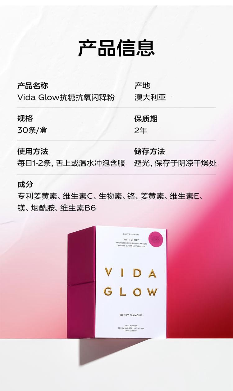 Vida Glow闪释粉