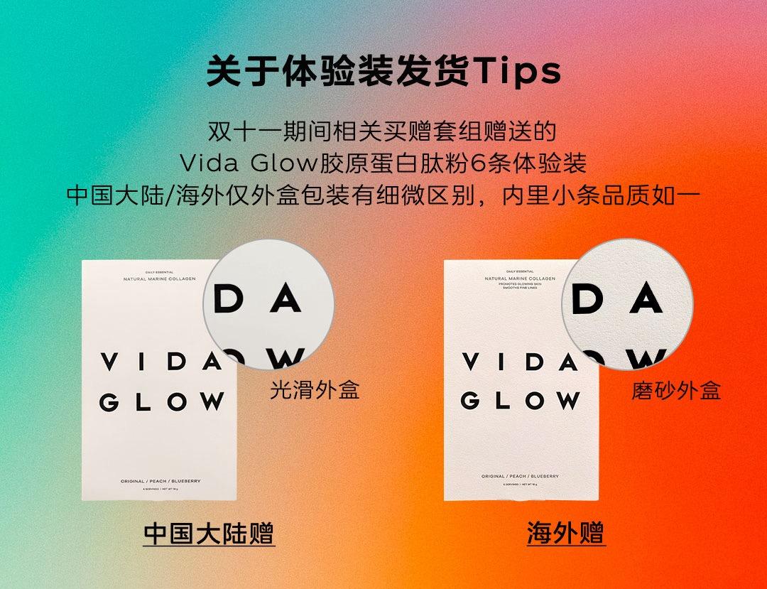 Vida Glow闪释粉